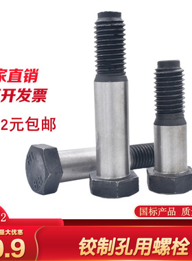 国标8.8级铰制孔螺栓 GB27外六角发黑高强塞打螺丝M18M20M22M24