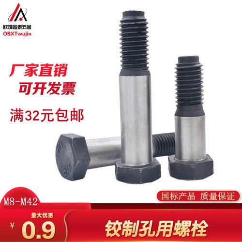 铰制孔螺栓GB27外六角螺丝