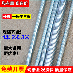 镀锌国标丝杆全牙通丝牙条吊筋吊顶铁丝杠全螺纹杆M6M8M10M12 包邮