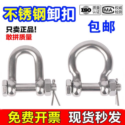 304不锈钢D型卸扣U型卸扣