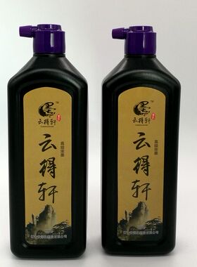 云得轩高级浓墨500克  国画书法拓片专用香墨 拓边款墨汁墨水包邮