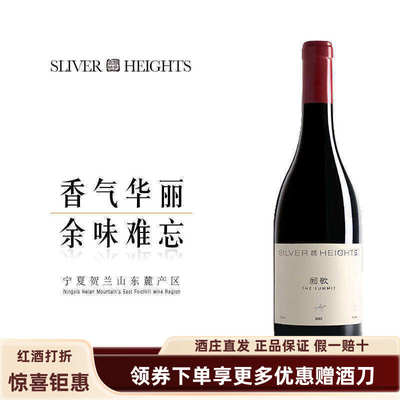 宁夏红酒赤霞珠银色高地家族
