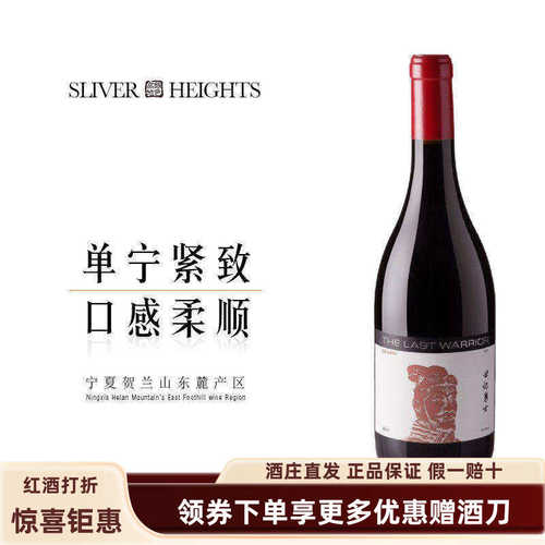 【世纪勇士红】宁夏贺兰山银色高地22新标新款世纪勇士红葡萄酒 - 封面