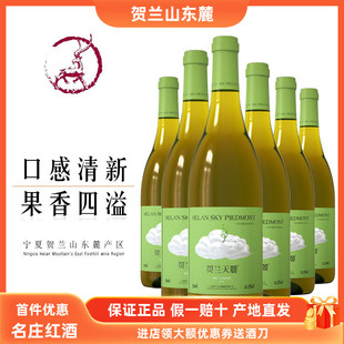 寧夏紅酒 網紅爆款 干白 包郵 賀蘭天麓微色干白葡萄酒霞多麗