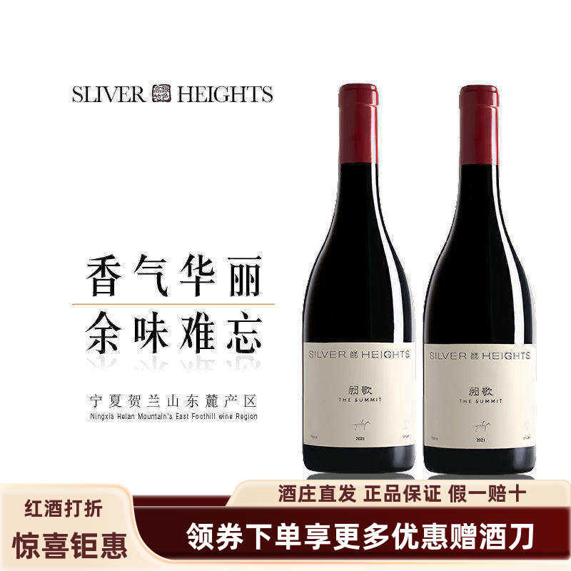 【阙歌送高档皮质新年礼盒】宁夏红酒银色高地酒庄阙歌葡萄酒双支