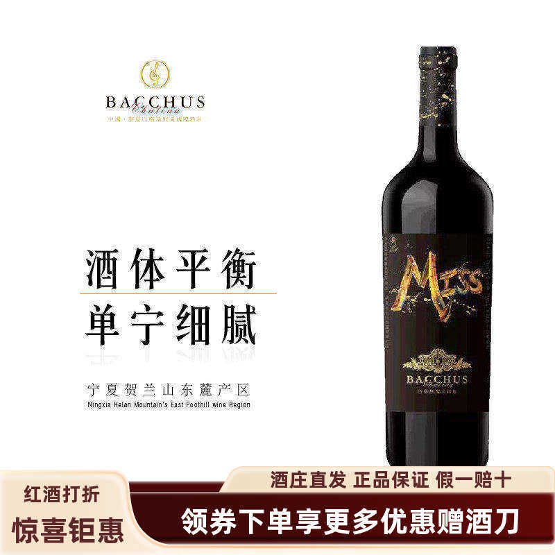 【相念】宁夏贺兰山巴格斯酒庄相念赤霞珠干红葡萄酒