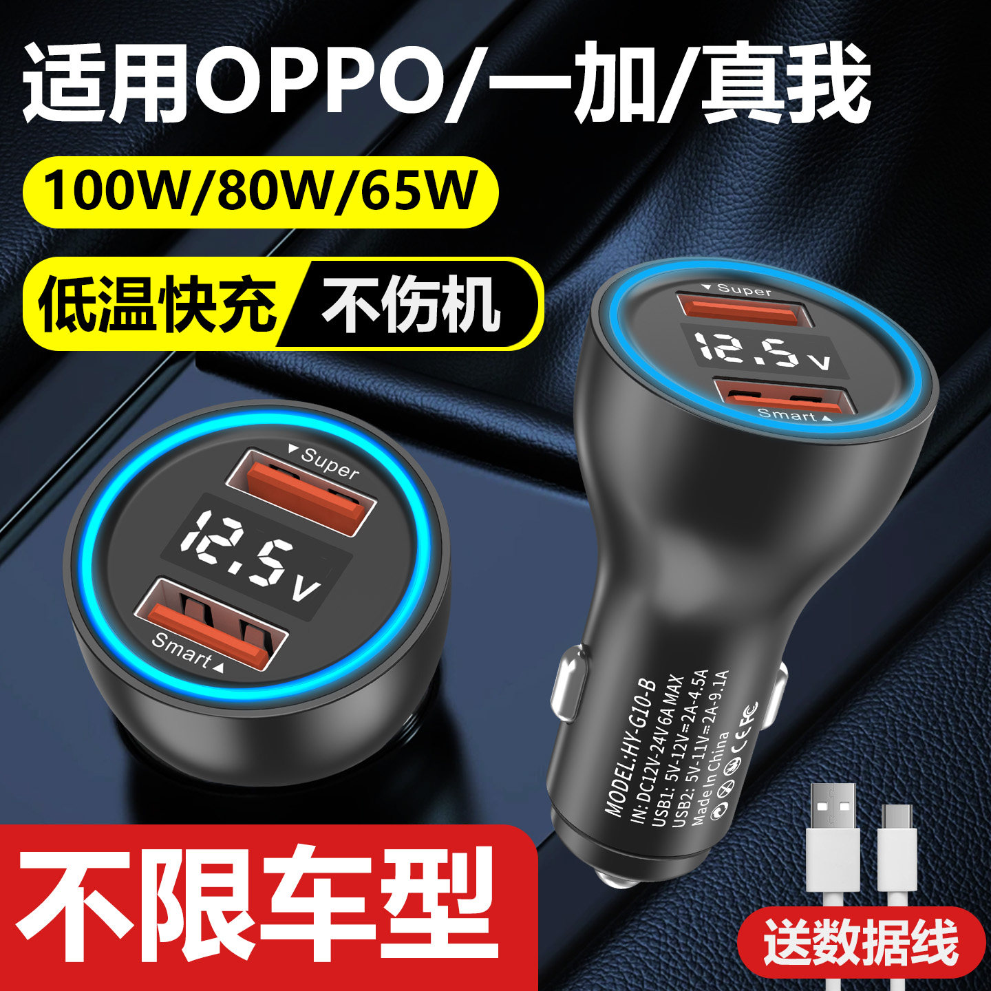 适用OPPO真我一加车载充电器超级快充闪充100W80W汽车点烟器插头