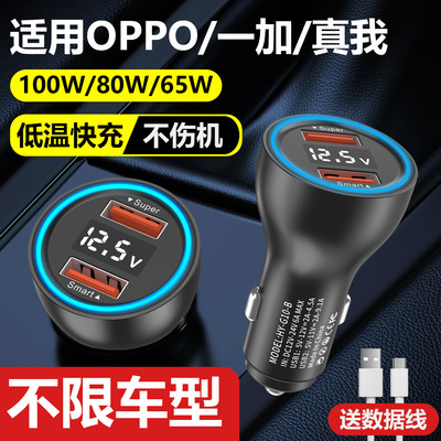 适用OPPO一加真我手机车载充电器
