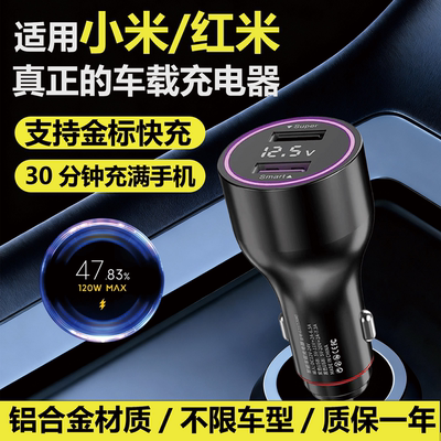 适用小米红米120W90W67W车载快充