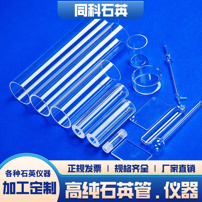 耐高温石英玻璃管式炉石英试管舟坩埚烧杯容器实验室科研仪器定制图片