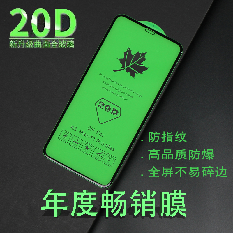 适用iphone11pro苹果XSmaxXR6 7 8xs全屏钢化膜曲面枫叶20D手机膜