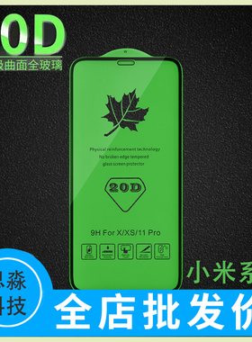 适用小米手机钢化膜小米9se钢化膜小米cc9e钢化膜全屏玻璃贴膜20D