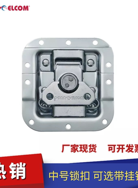Penn Elcom番尔康航空箱工业锁扣27mm压边中型锁工具设备箱蝴蝶锁