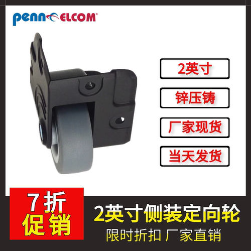 PennElcom侧装轻型轮锌压铸