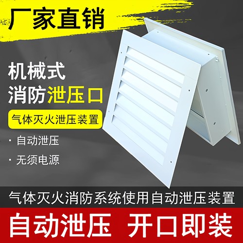 消防七氟丙烷机械增压泄压阀