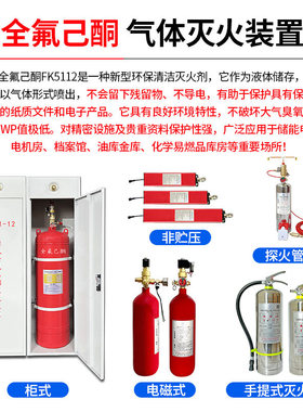 全氟己酮1230自动灭火器柜式悬挂式非贮压自动灭火装置厂家直销