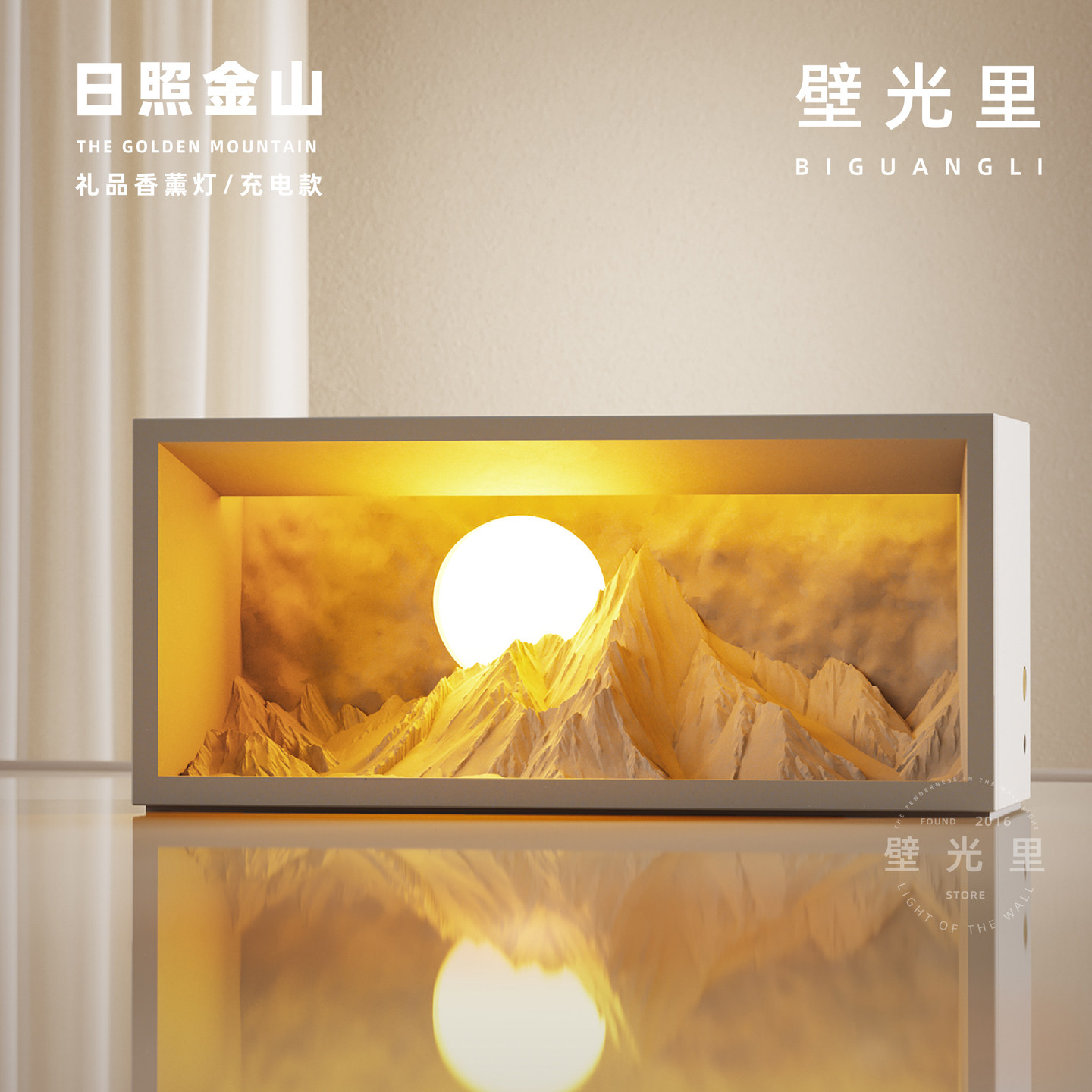 壁光里日照金山香薰小夜灯礼物