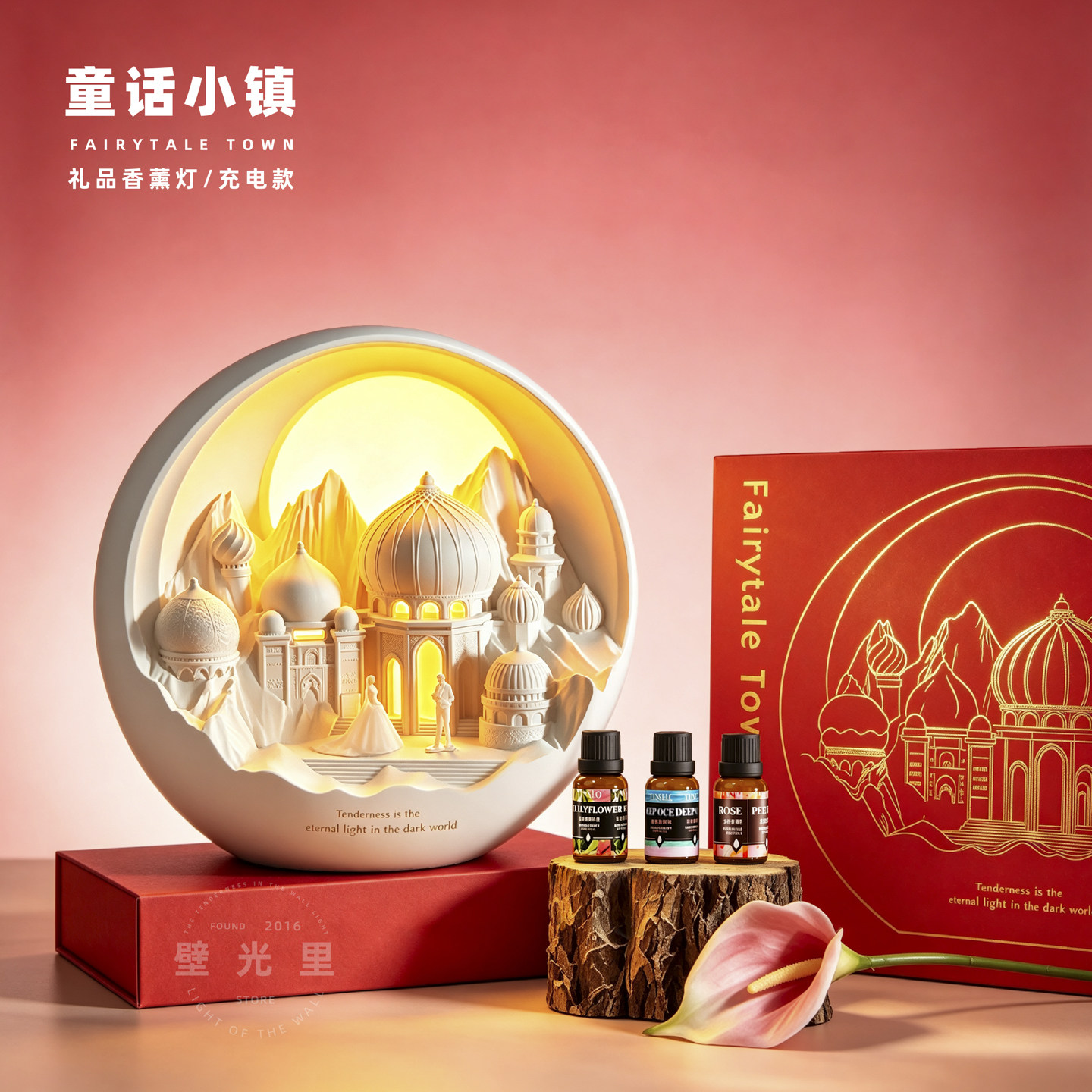 壁光里童话香薰小夜灯礼盒