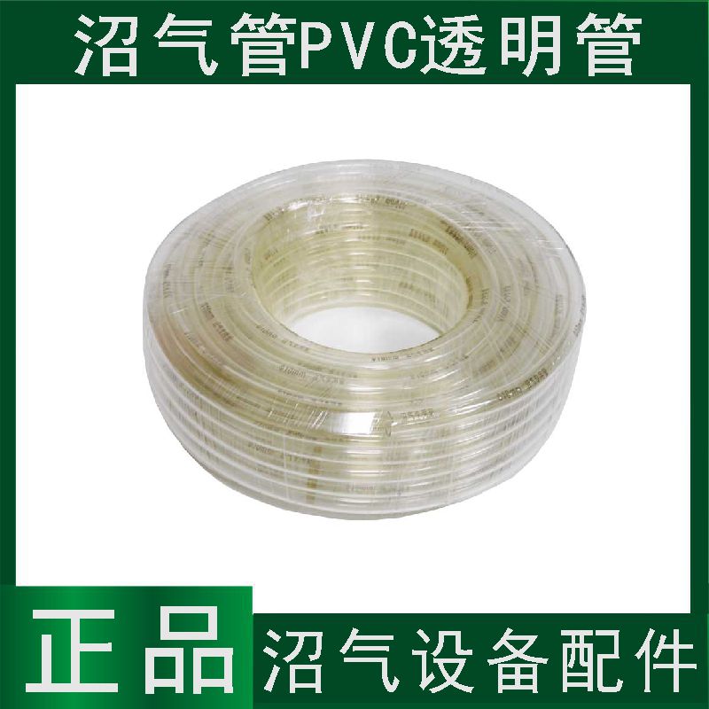 沼气管沼气透明管PVC管