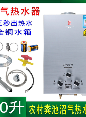 农村粪池沼气专用热水器全铜水箱速热式低水压启动好点火7-12升