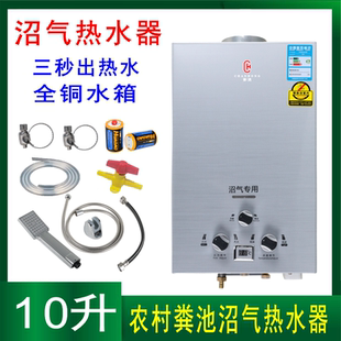 农村粪池沼气专用热水器全铜水箱速热式低水压启动好点火7-12升