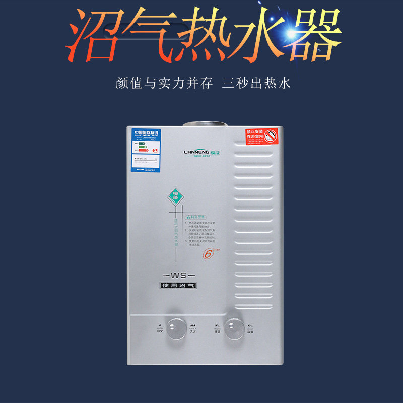 榄能农村粪池家用沼气专用热水器 3秒出热水全铜水箱水阀 6-12升