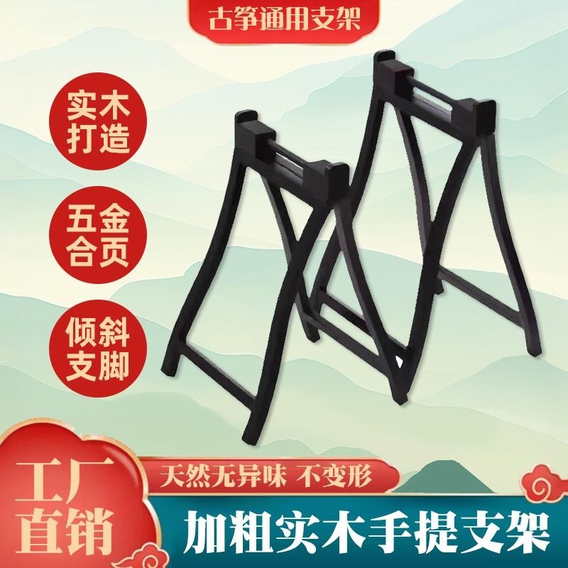 通用敦煌古筝手提架可折叠古筝腿架古筝A架实木加粗加固古筝支架