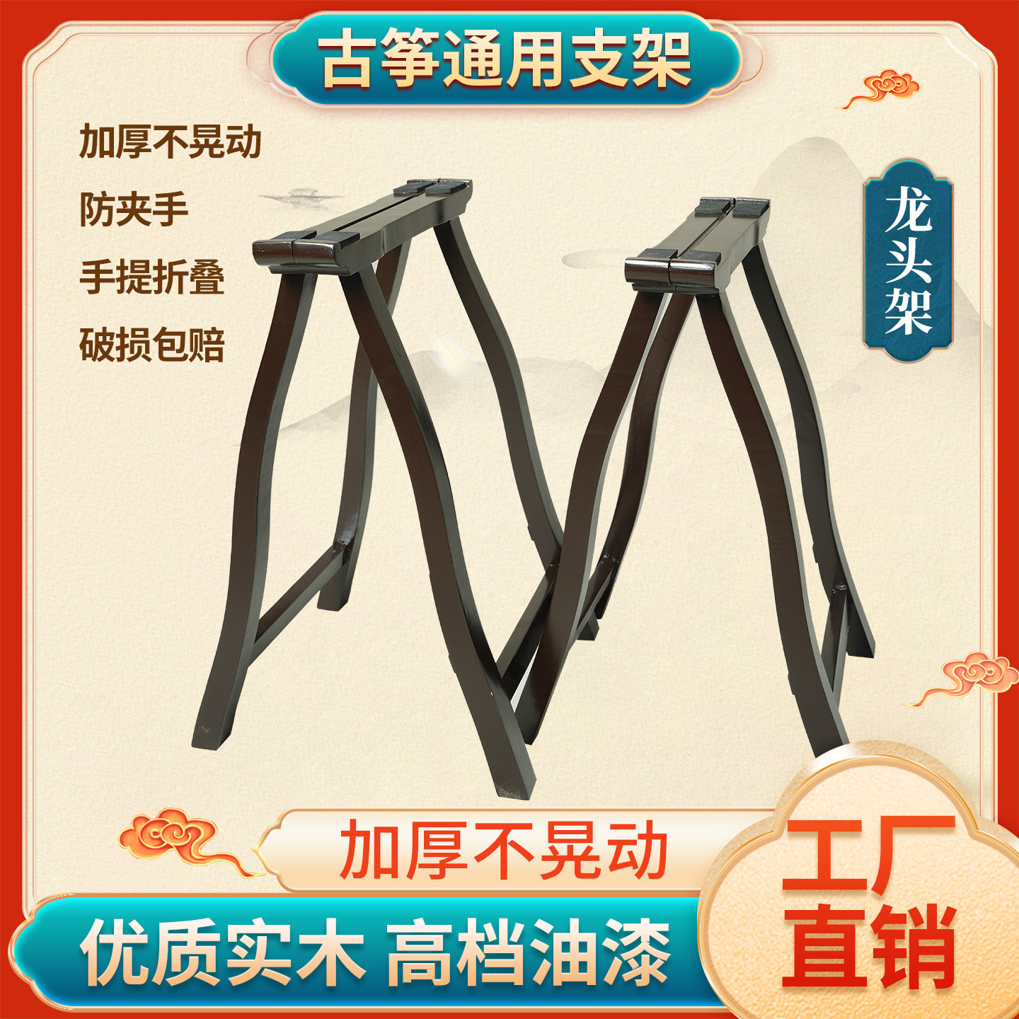 古筝支架敦煌专业用演奏配件a架硬实木厂家直销龙头架古筝琴架子