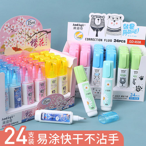 学生用涂改液澳迪奇覆盖性强