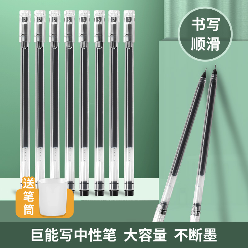 巨能写中性笔大容量速干盖帽