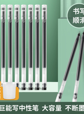 黑笔巨能写中性笔批发学生用大容量速干水笔0.5mm碳素笔刷题笔