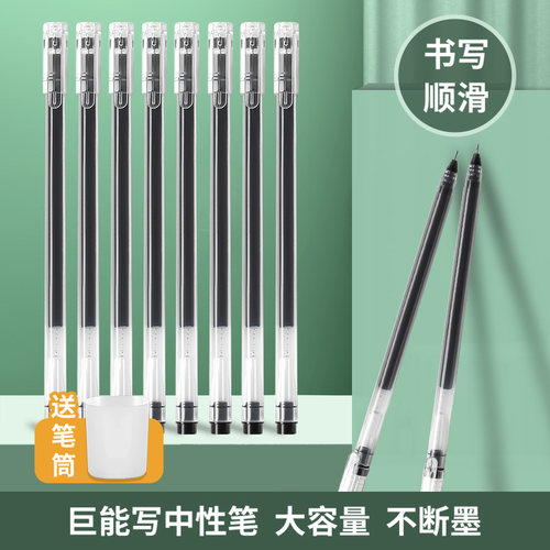 巨能写中性笔大容量速干盖帽