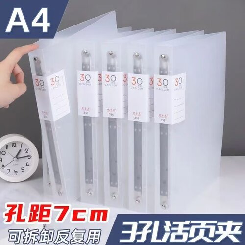 A4活页夹孔距7cm透明3孔