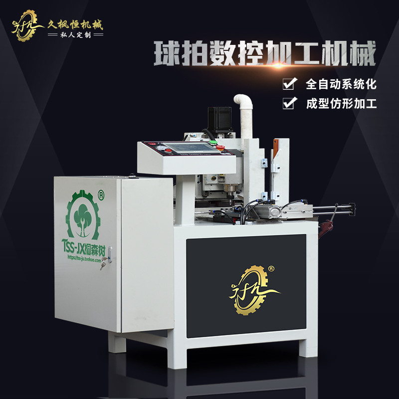 乒乓球拍手柄标牌槽数控自动钻铣机竹木工艺品加工机械设备定制