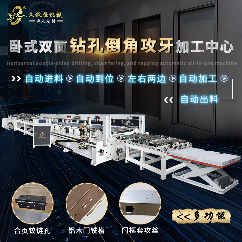 免编程生产线铝合金车厢太空仓门墙板侧面卧式多头钻孔铣槽攻牙机