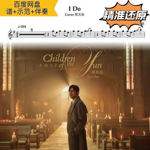 IDo萨克斯五线谱简谱伴奏示范