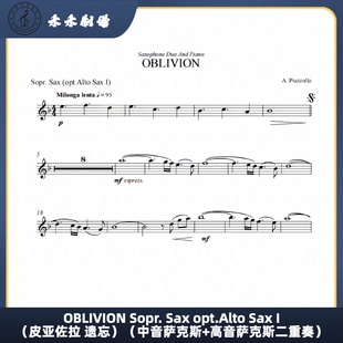 OBLIVION  皮亚佐拉 遗忘（中音萨克斯+高音萨克斯二重奏）