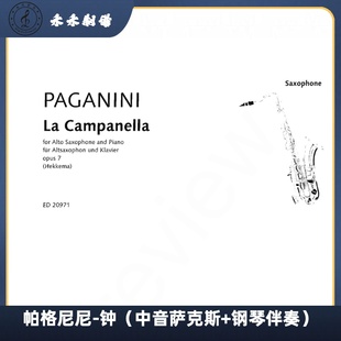 帕格尼尼-钟 萨克斯古典乐曲（中音萨克斯+钢琴伴奏）