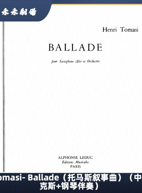 H·Tomasi- Ballade（托马斯叙事曲）（中音萨克斯+钢琴伴奏）
