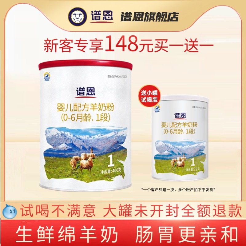 谱恩1段OPO配方婴幼儿羊奶粉