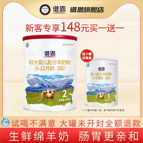 百跃OPO配方羊奶粉2段婴儿400g