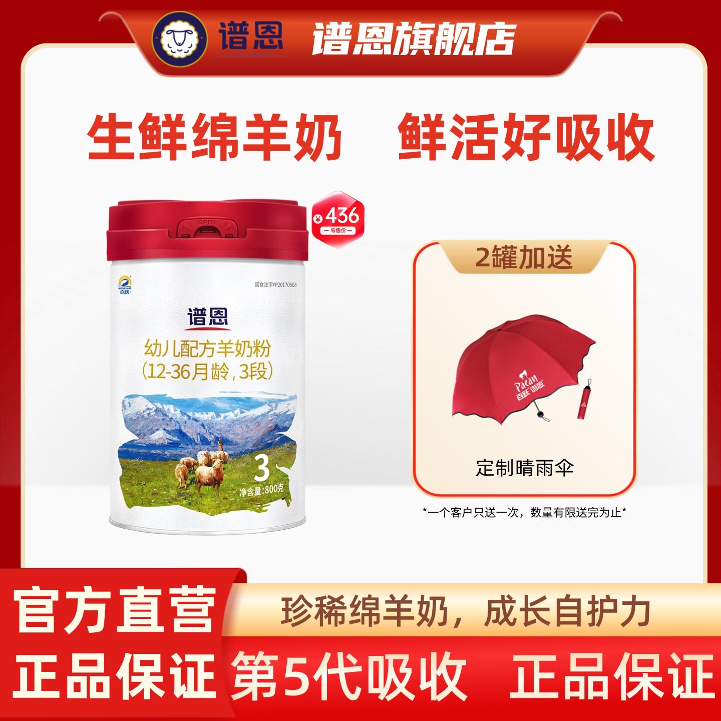【旗舰店】百跃谱恩绵羊奶婴幼儿OPO配方幼儿羊奶粉3段1-3岁800g