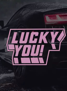 你很幸运 汽车贴纸LUCKY YOU个性文字遮挡划痕贴电动车摩托车贴