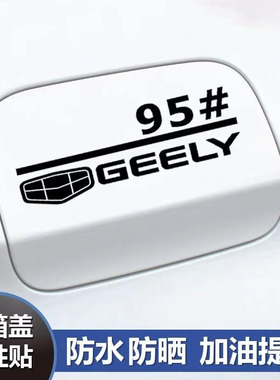 专用于吉利缤瑞帝豪GL星瑞远景博瑞缤越油箱盖车贴9295号个性贴纸