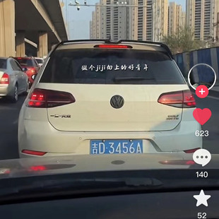 抖音网红语录贴纸做个积极向上 好青年车贴后挡玻璃贴