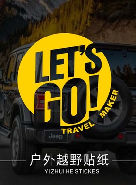 LET'S GO越野自驾穿越户外露营后窗玻璃坦克300牧马人个性贴纸