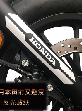 适用本田CB400X/F CB500X/F前叉避震反光贴装饰保护贴纸贴CBR400R
