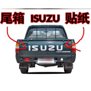 五十铃后门尾板字贴庆铃皮卡ISUZU后门反尾箱字贴后尾箱标志贴纸