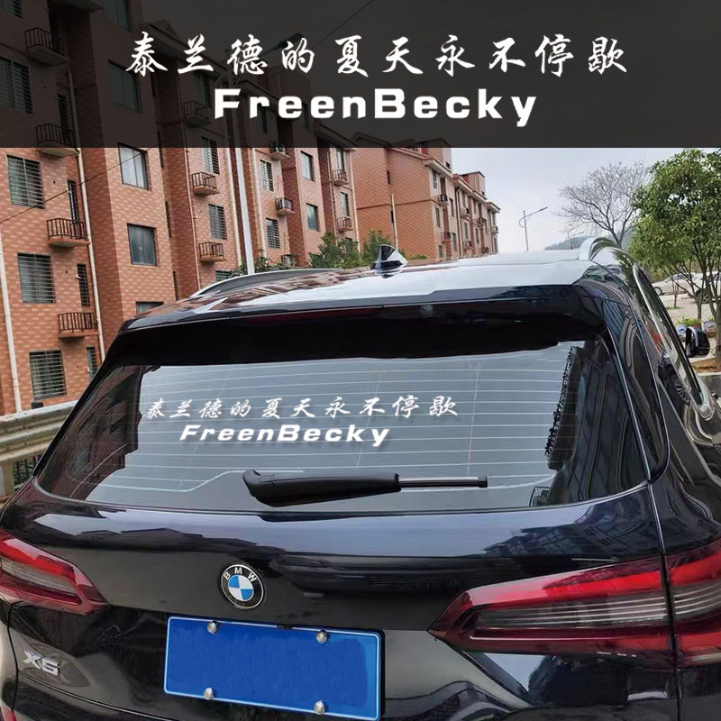 FreenBecky泰兰德的夏天汽车车贴
