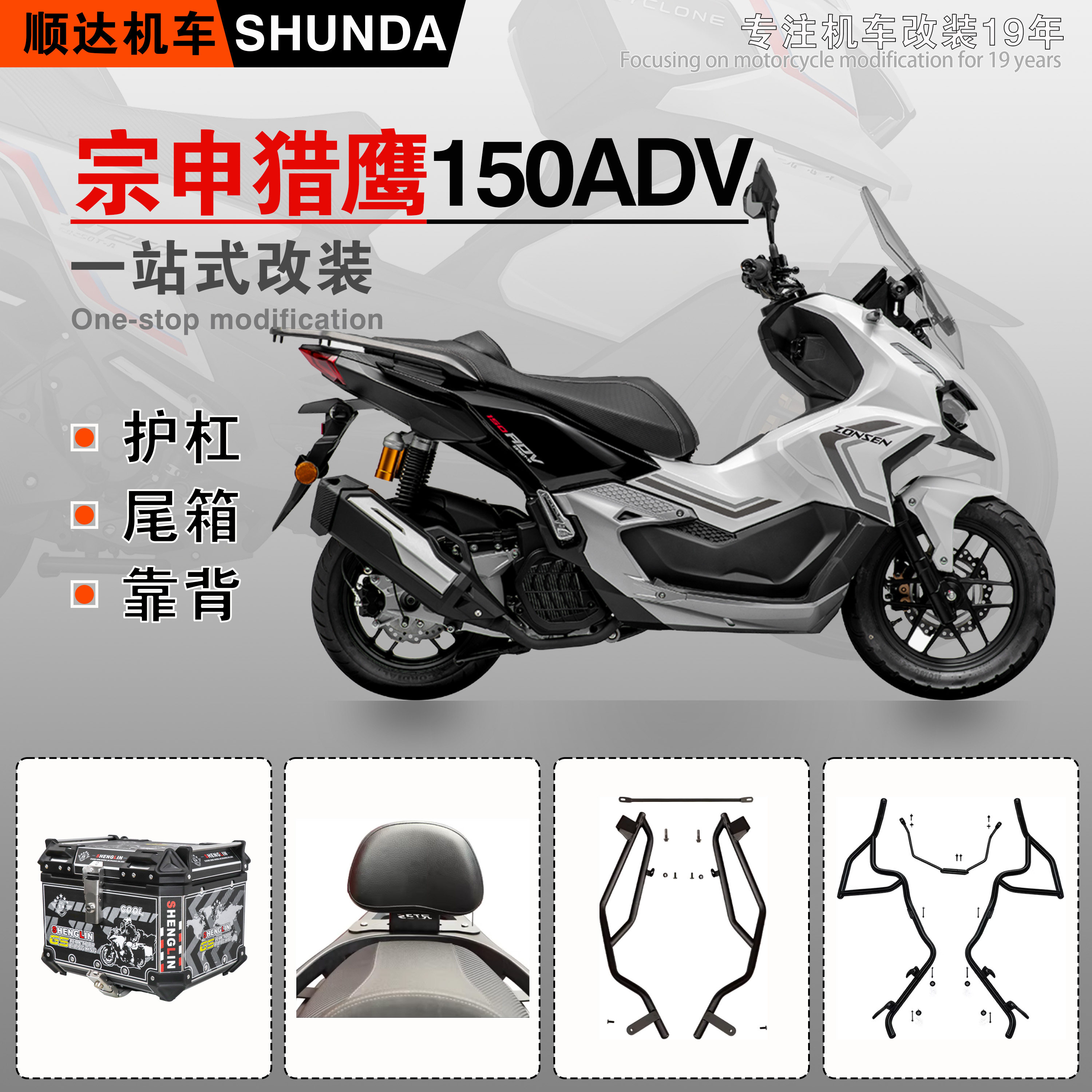 宗申猎鹰150ADV防摔护杠前后保险杠改装排气管杠后尾箱靠背防撞杆